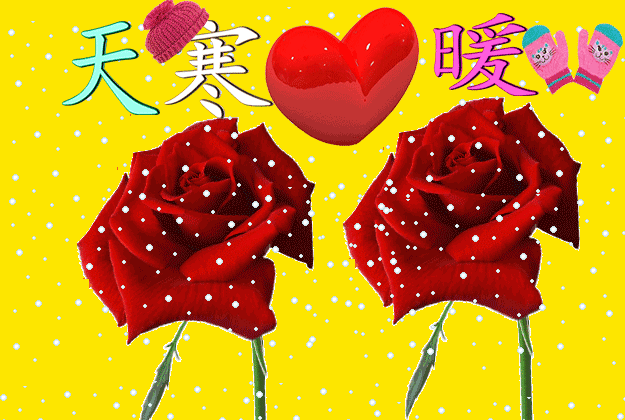 10月16日星期三群发早上好问候祝福动态表情图片 最美