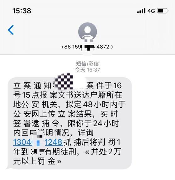 网贷逾期之后,催收发短信说要签署"逮捕令",借款人纳闷了