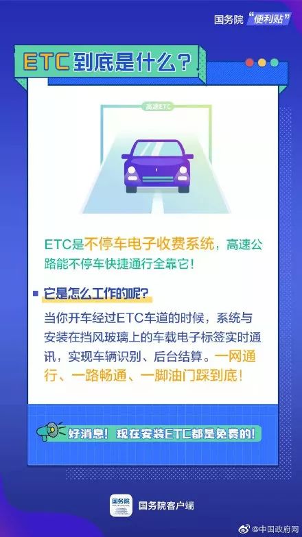 车辆过户了etc怎么办