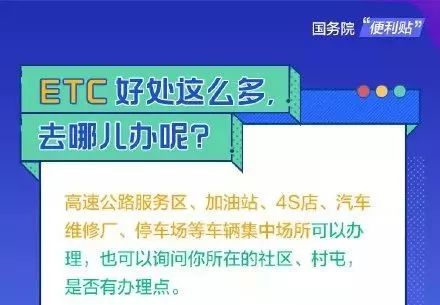 车辆过户了etc怎么办