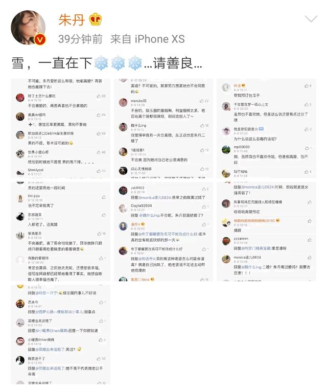 朱丹曬網友惡評，都盼著她和周一圍離婚，不禁感慨網路暴力的可怕 娛樂 第6張