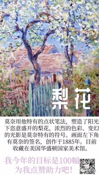 名画欣赏 | 梨花_莫奈
