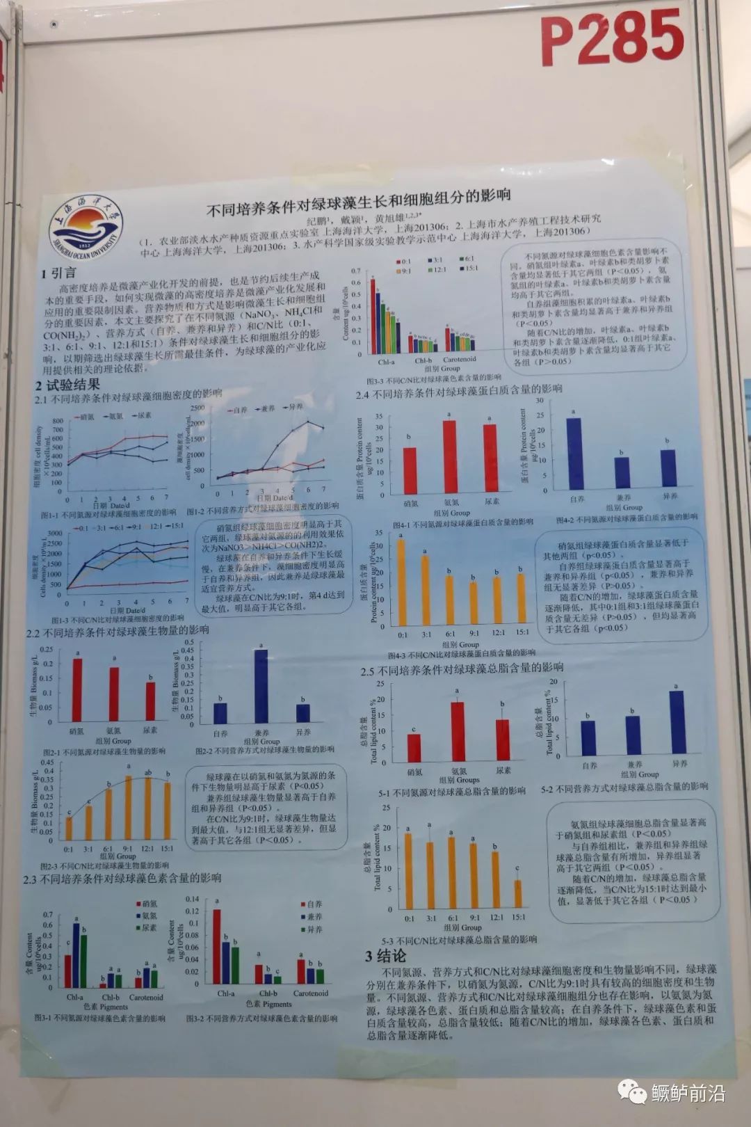 374份墙报凝聚水产领域最新科研成果附第十二届世华会墙报完整版下载