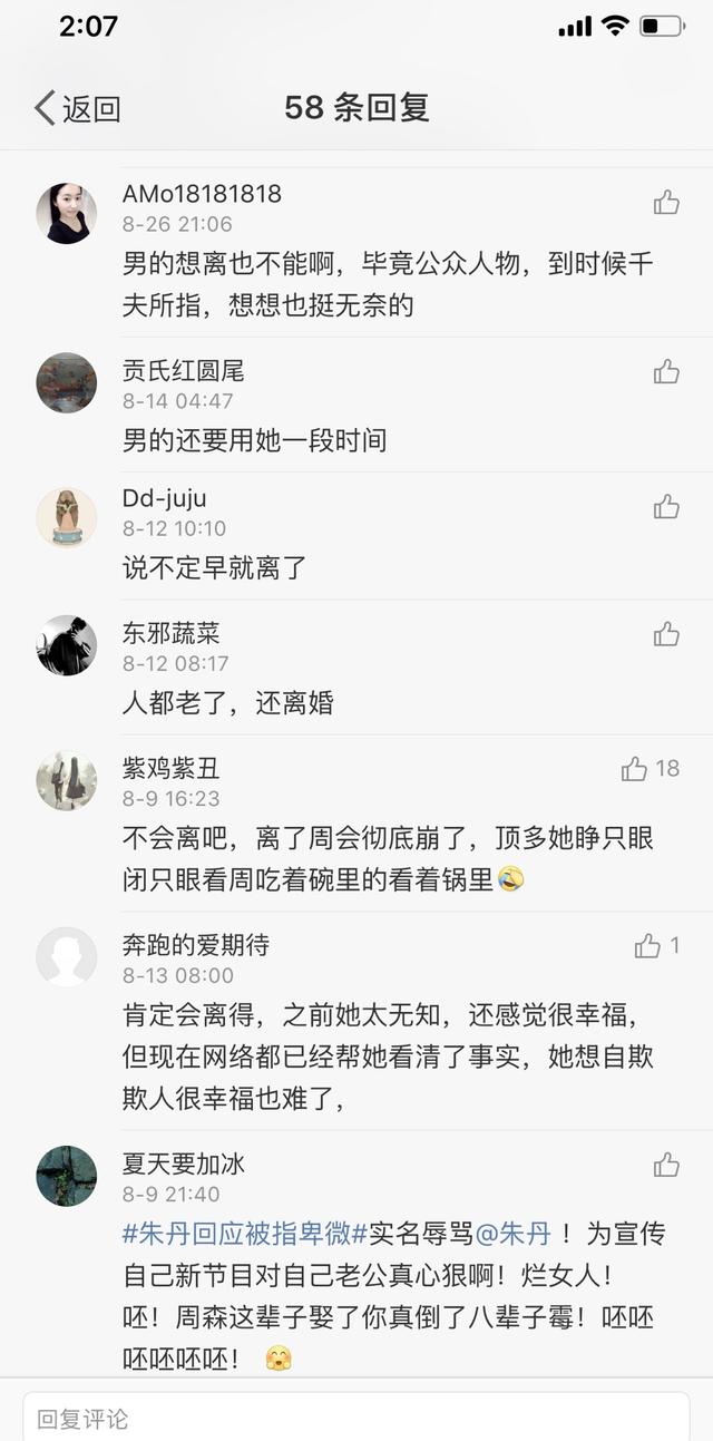 朱丹曬網友惡評，都盼著她和周一圍離婚，不禁感慨網路暴力的可怕 娛樂 第10張
