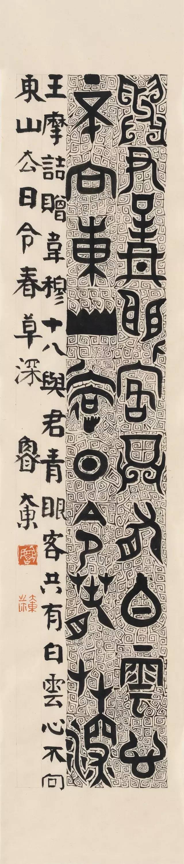 鲁大东花篆之魅
