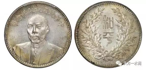 段祺瑞像中华民国执政纪念银币/pcgs ms65 ,以345,000元成交