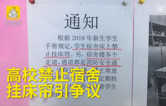 原创高校禁止学生宿舍挂床帘，还有宿舍无插座充电！这样真的合适吗？