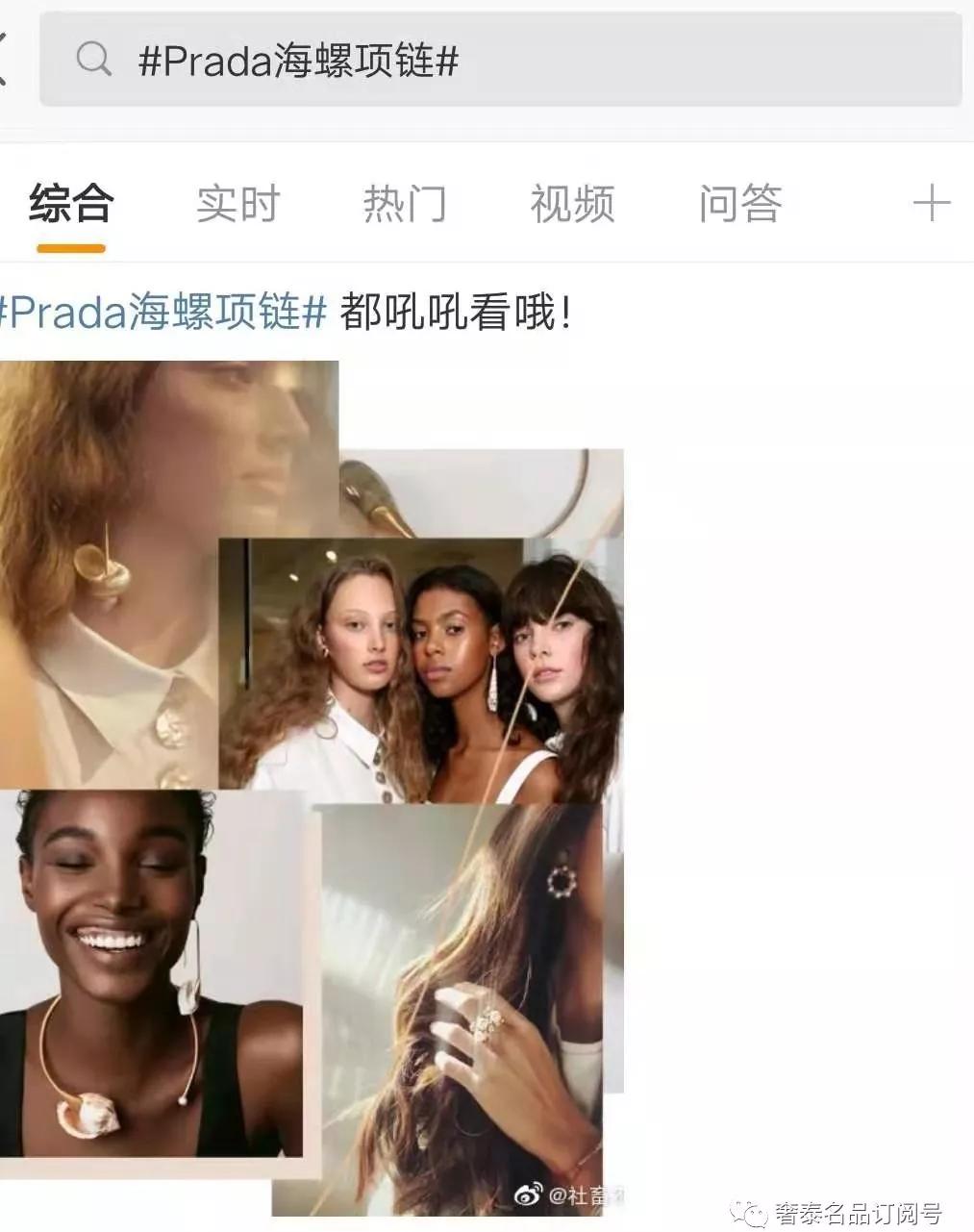 PRADA又又又上热搜了？？？