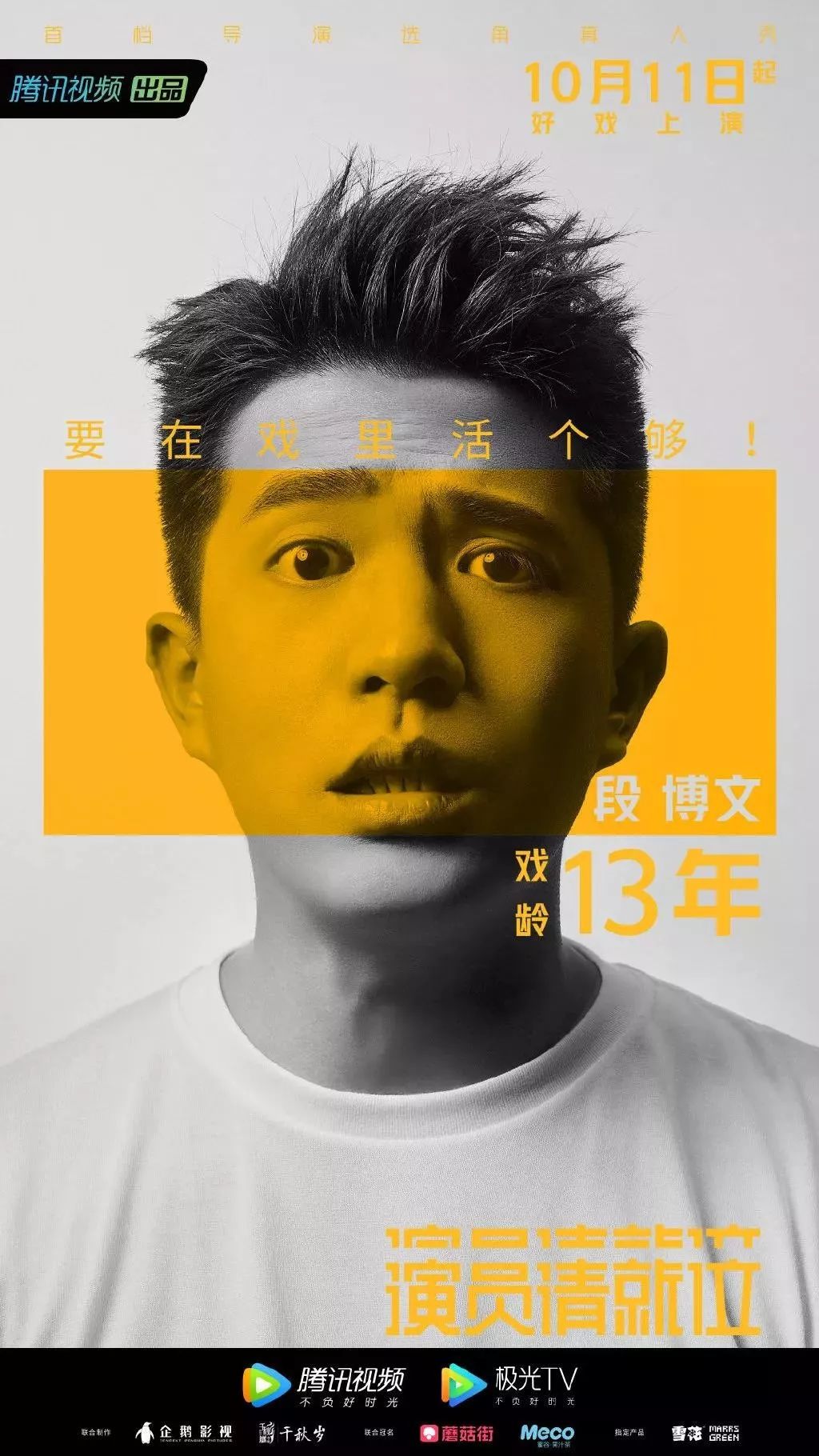 《演员请就位》,一句话的人物好文案