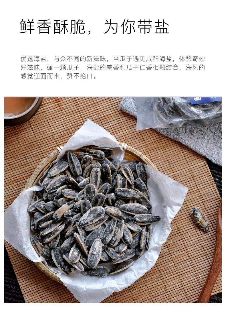 10.16日到货 | 鲜淘 网红海盐瓜子