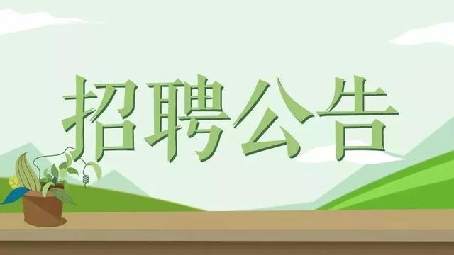 元谋招聘_元谋 金点子传媒 有限责任公司诚聘(5)