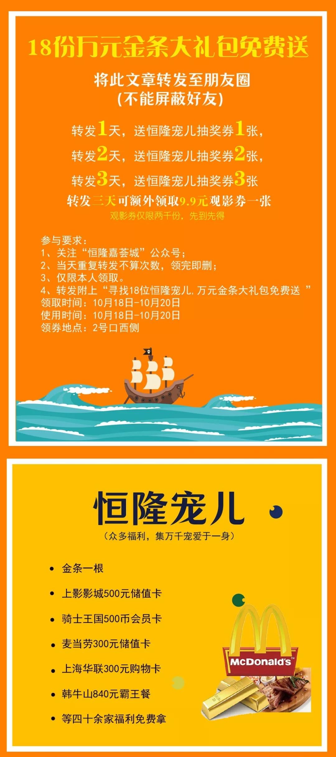 【全城寻找恒隆宠儿】万元金条大礼包免费等你
