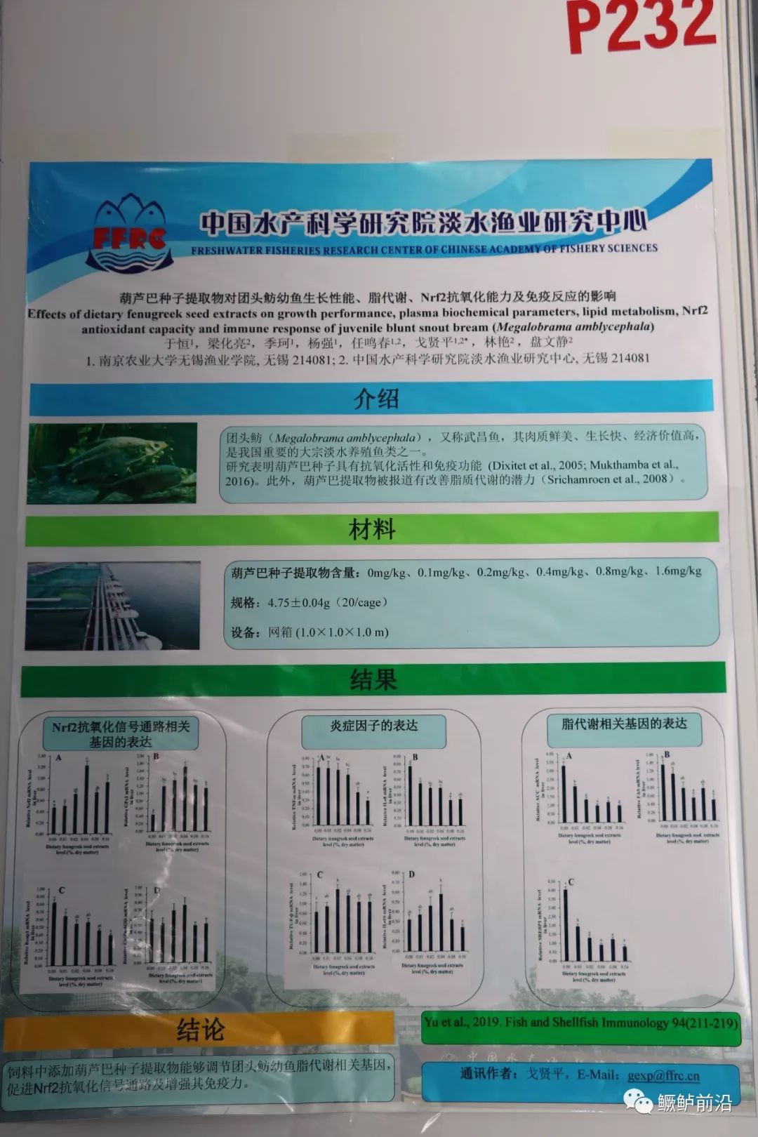 374份墙报凝聚水产领域最新科研成果附第十二届世华会墙报完整版下载