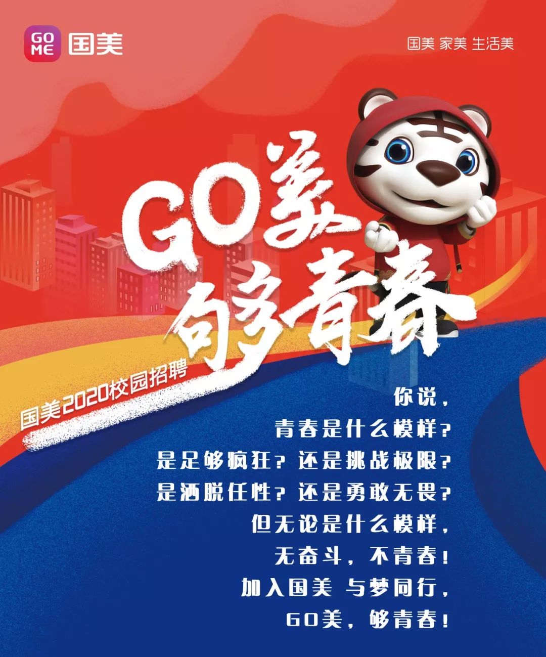 国美电器2020年校园招聘