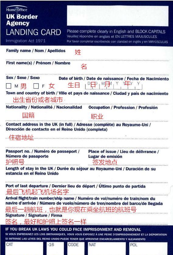 新版出入境移民卡怎么填?