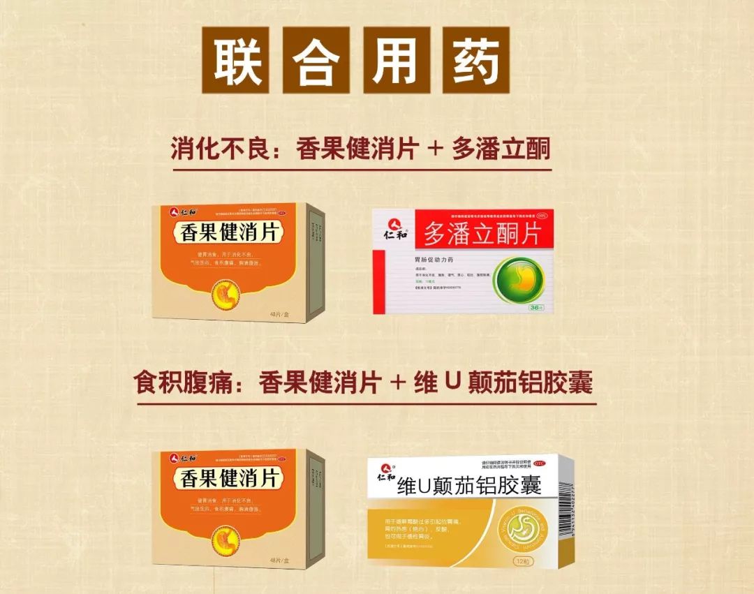 为什么香果健消片被称为中药吗丁啉