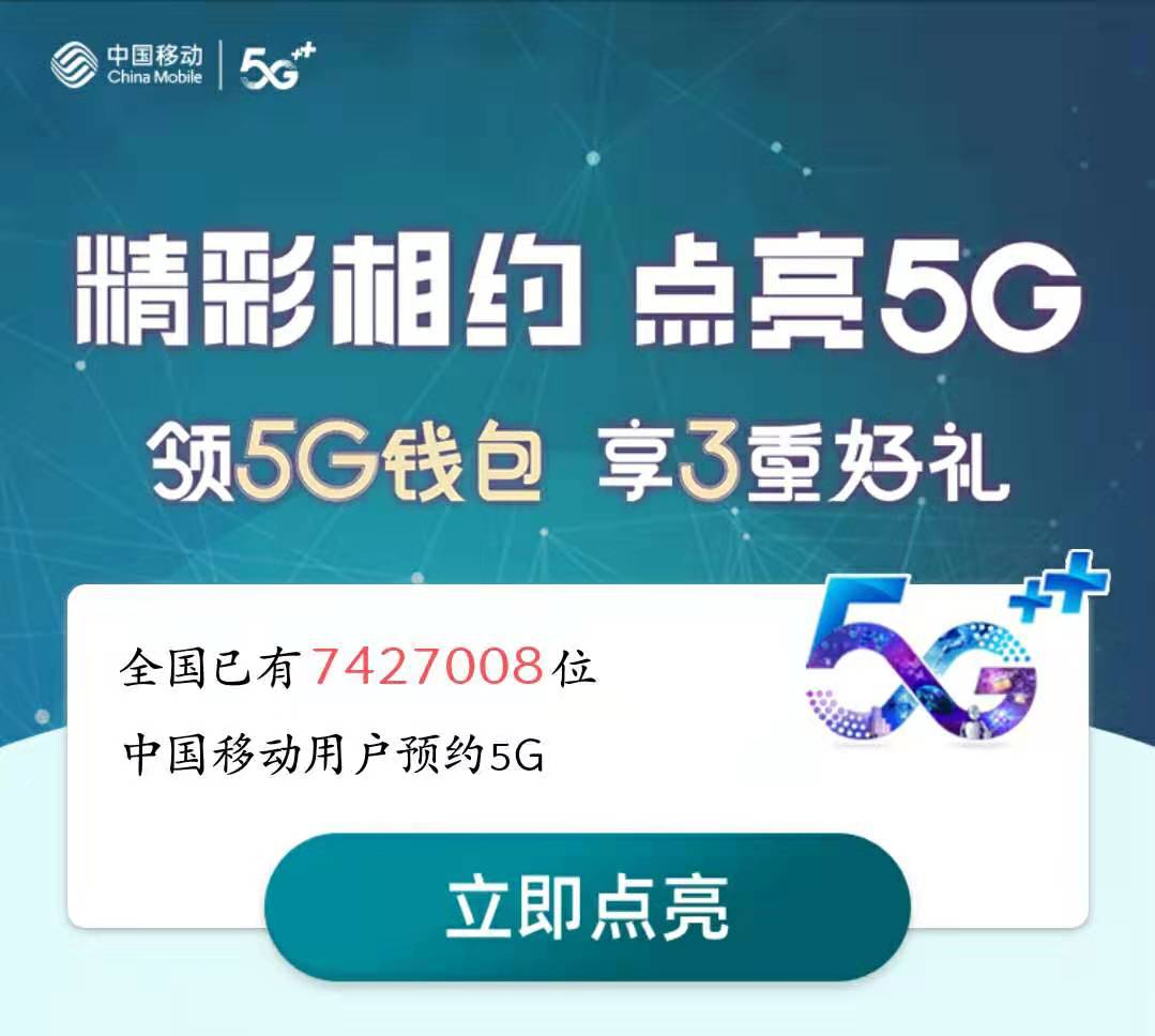 中国移动5g钱包福利更新