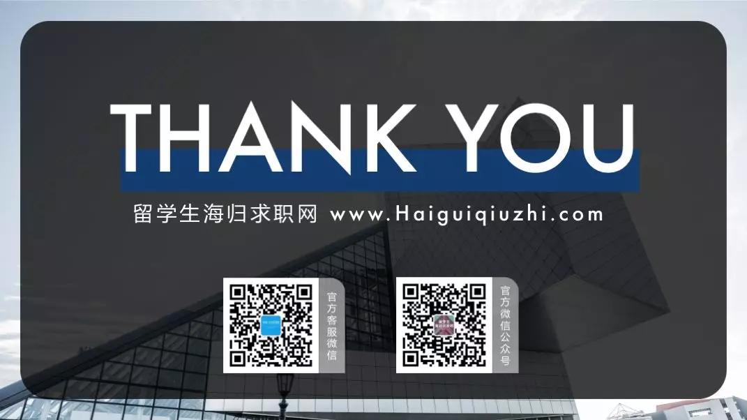 【海职之窗】海归求职网的"顾问"都是什么人?为什么能帮我找到工作?
