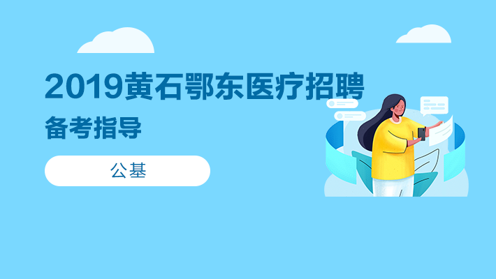 黄石招聘网_黄石招聘网 黄石人才网 黄石人才招聘信息 猎聘(3)