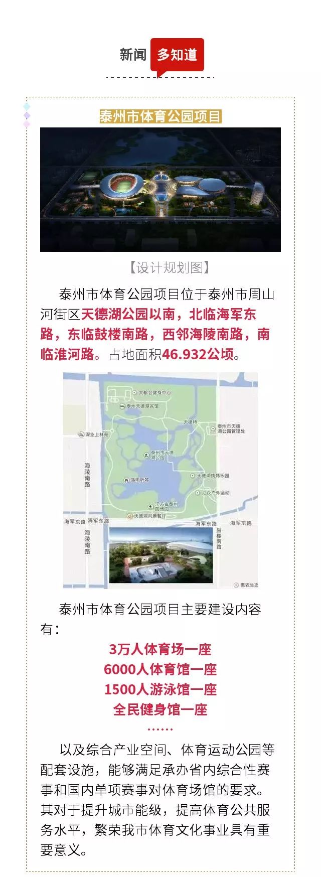 泰州市体育公园最新进展曝光预计年底