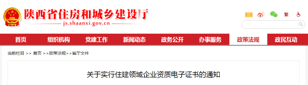 陕建发〔2019〕1191号