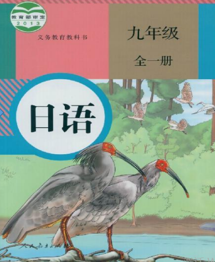 海到学园:高考日语教材推荐