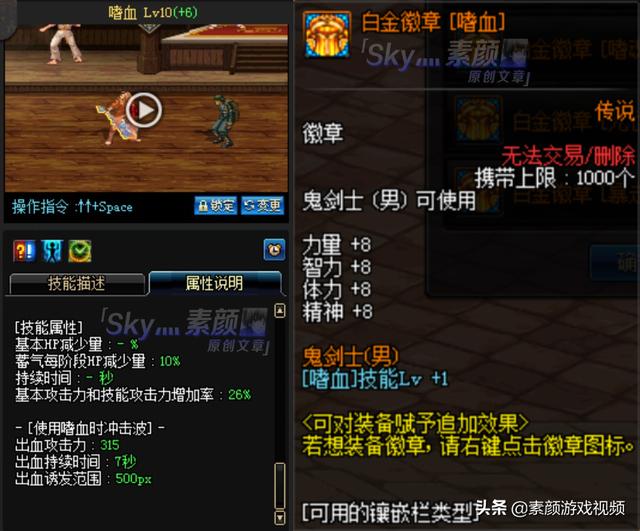 DNF:红眼白金徽章选择分析,血气唤醒与嗜血该