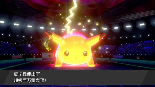 switch宝可梦剑盾皮神伊布喵喵超极巨化亮相