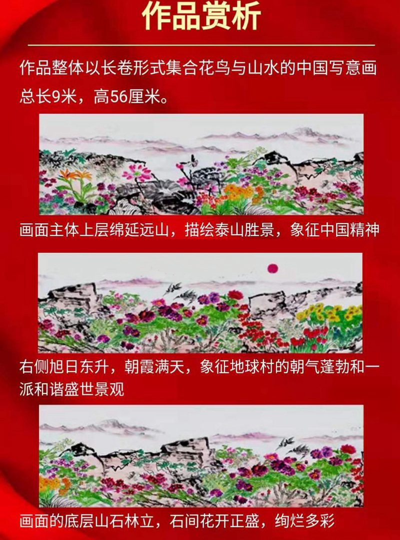 马庆福大师国画作品 百花齐放和平颂书画长卷