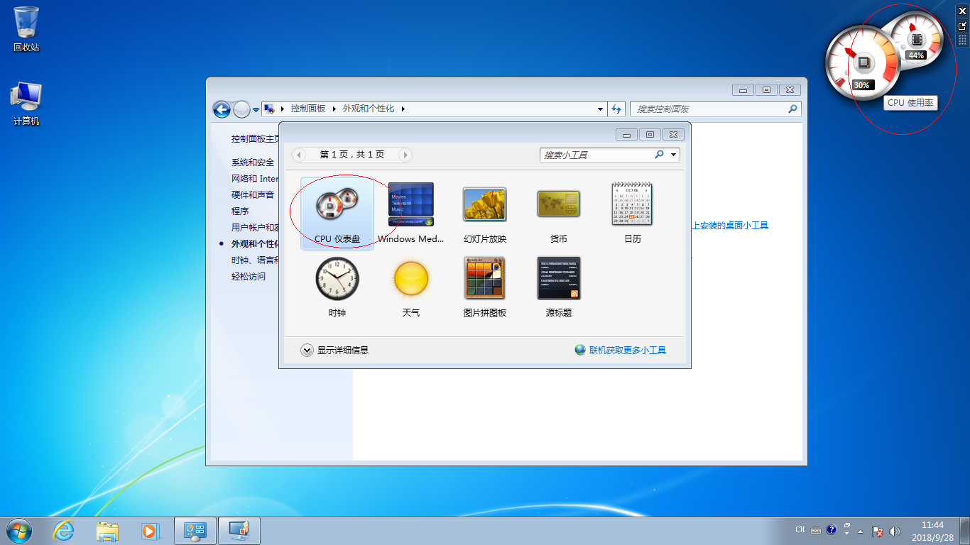 操作系统桌面出现新成员windows7如何添加cpu仪表盘桌面小工具