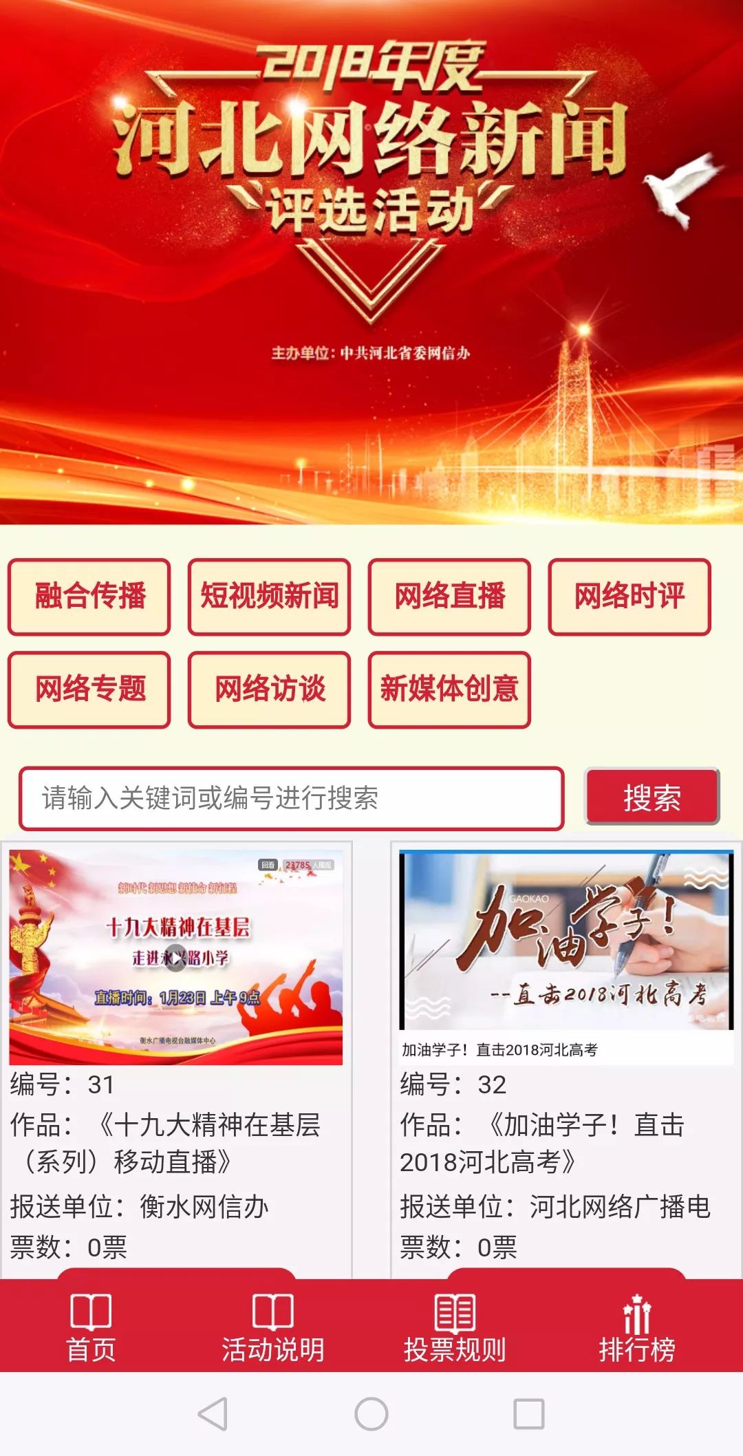 2018年度河北网络新闻评选活动启动！邯郸三部作品入围……