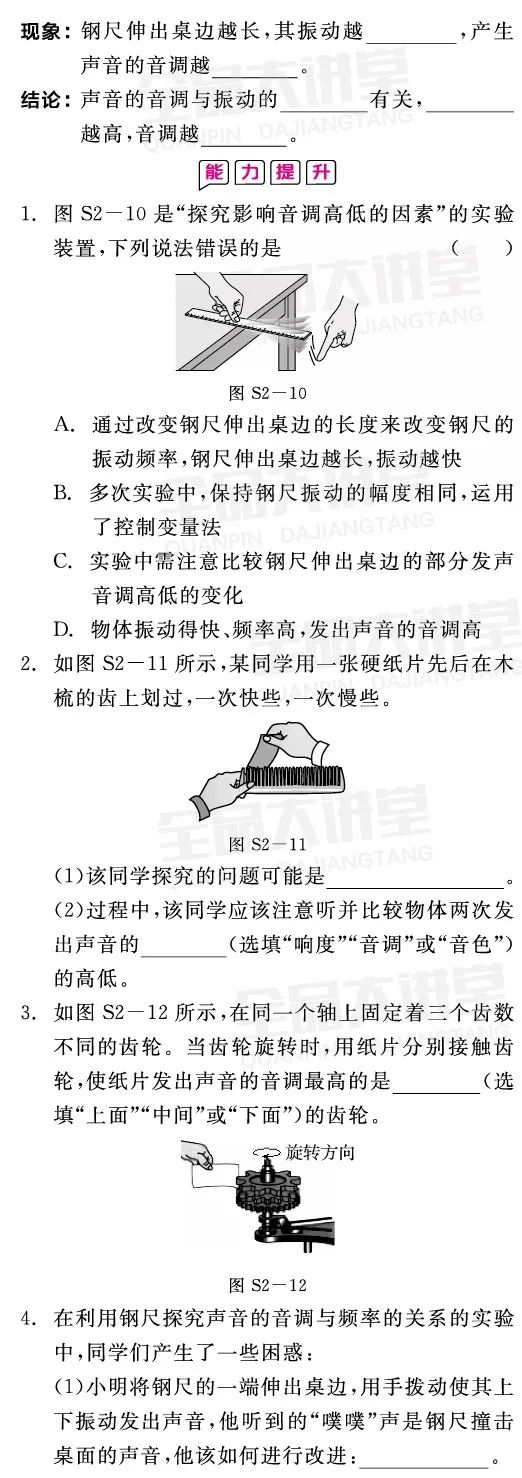 初中物理中考必考实验之探究音调和频率的关系点单