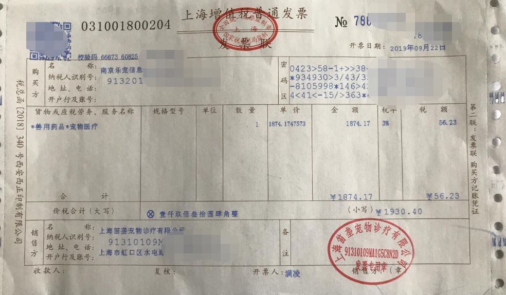 盖章发票(金额2000元以上需把发票原件寄到太保理赔部)