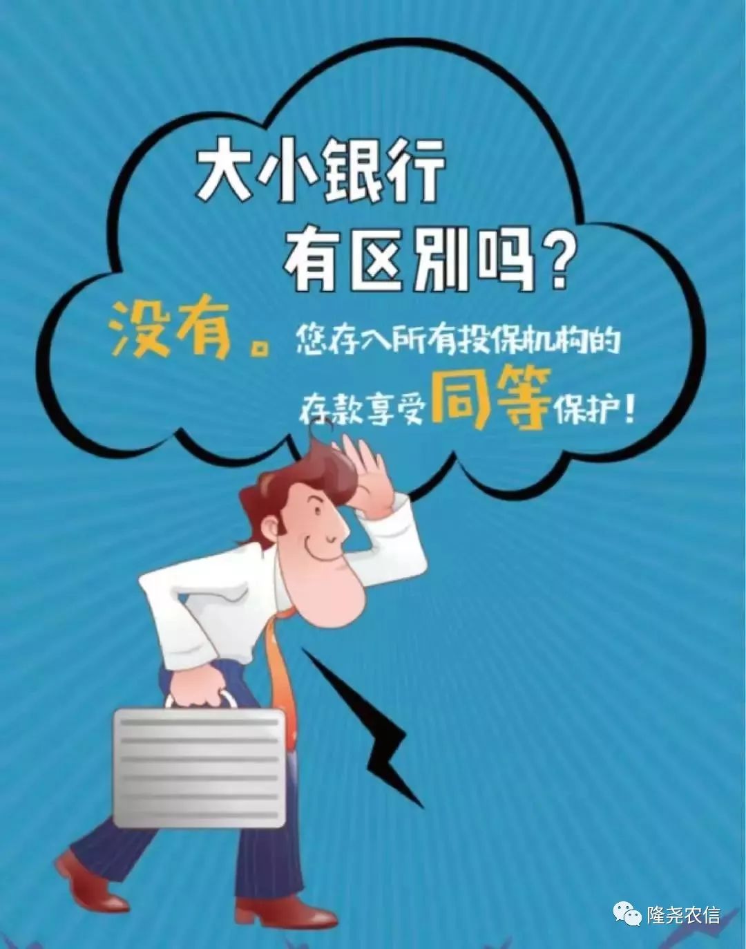 存款保险二 | 什么是存款保险?