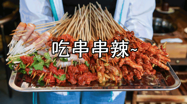 哇哦88元抢原195元旺巴蜀串串套餐34人川蜀风味香气逼人