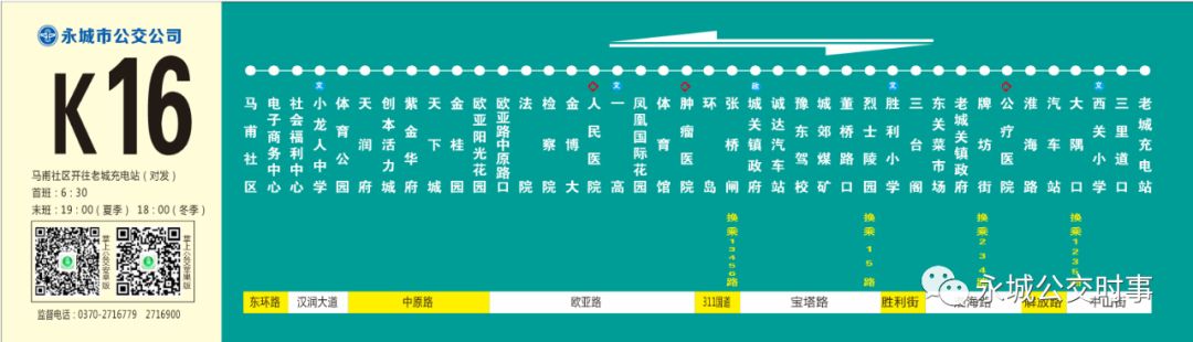 永城市民注意啦!公交16路延长运营线路10公里, 增加20