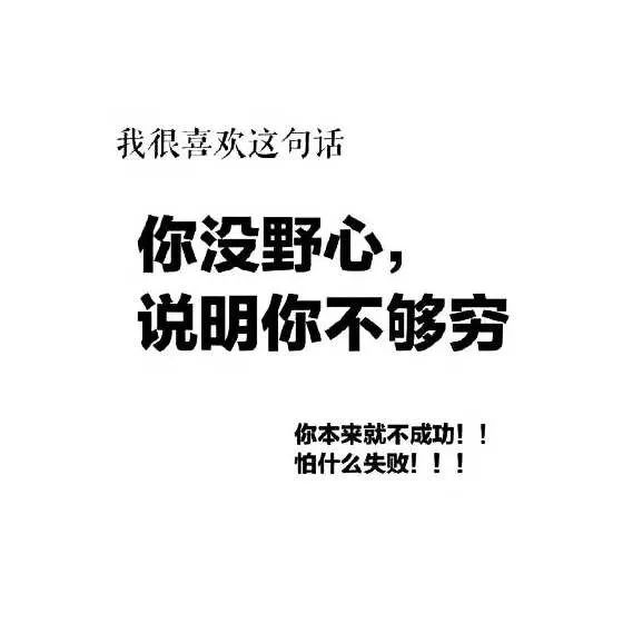 能力配不上野心的时候,该如何平衡?