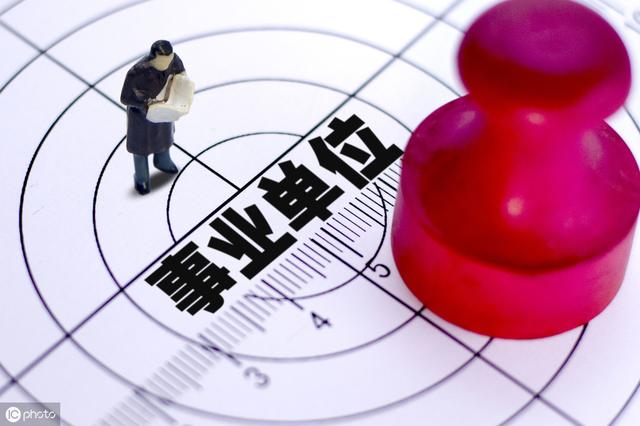 事业单位分类改革，到2020年，这三类职工取消编制