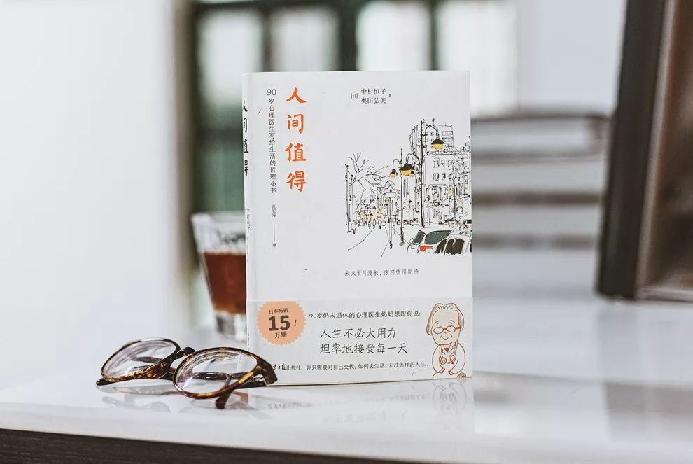 感动日本的90岁心理医生恒子奶奶:愿你遍历山河,仍觉人间值得!