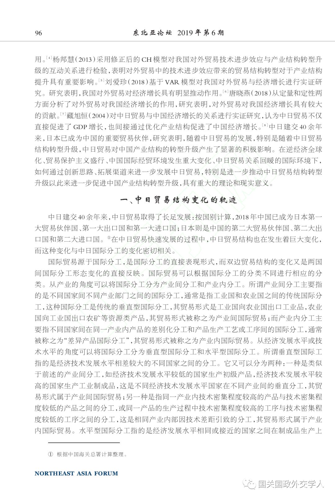 【日本研究】孙丽:中日贸易结构的变化对中国