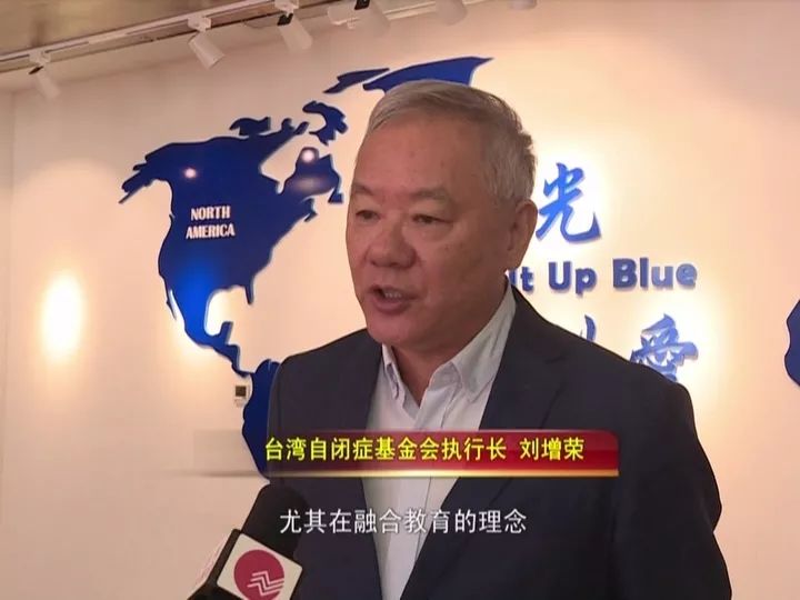 台湾自闭症基金会执行长 刘增荣-尤其融合教育的理念,特别需要把台湾