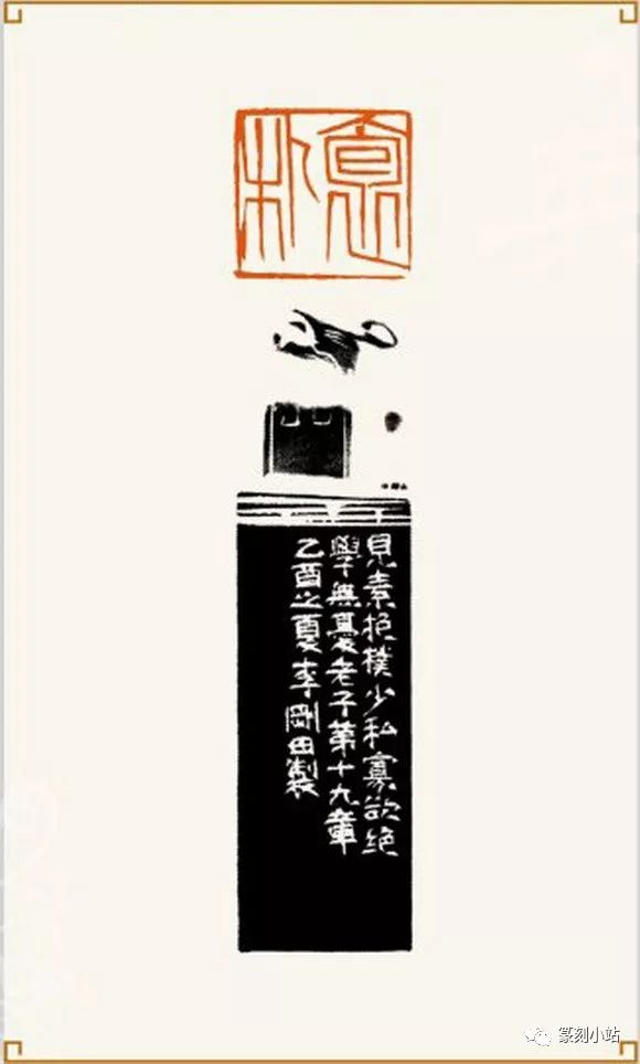 改革开放三十年,仓叟李刚田,当代精典印风,42方篆刻作品赏