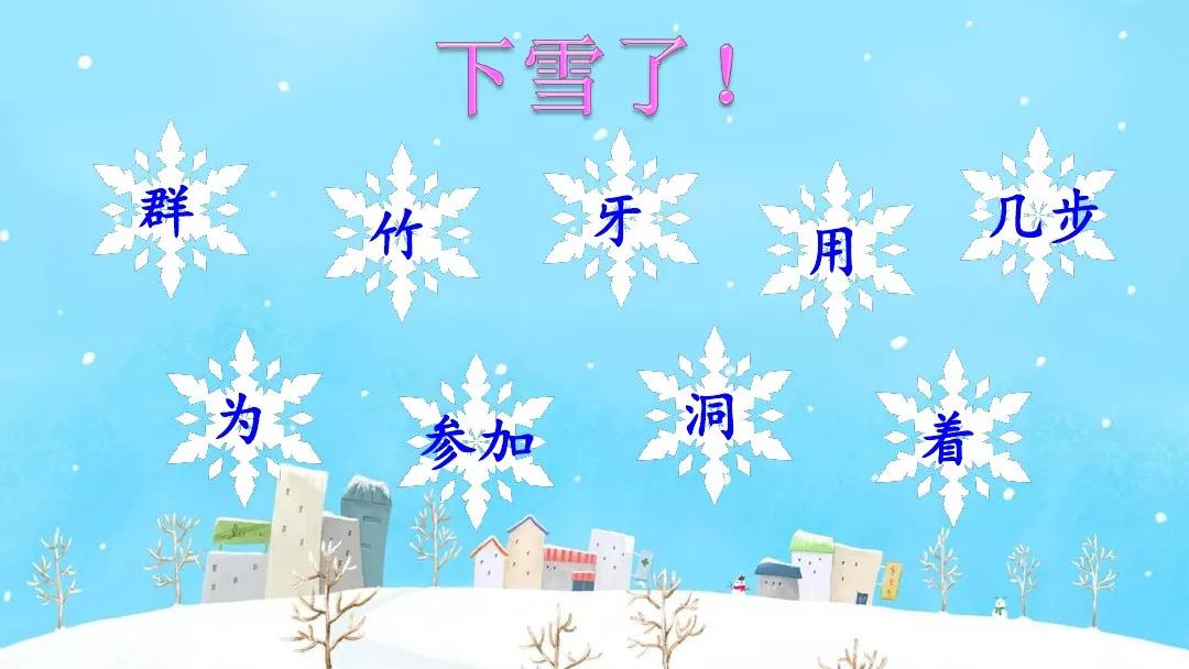 部编版一年级第12课雪地里的小画家知识点图文解读