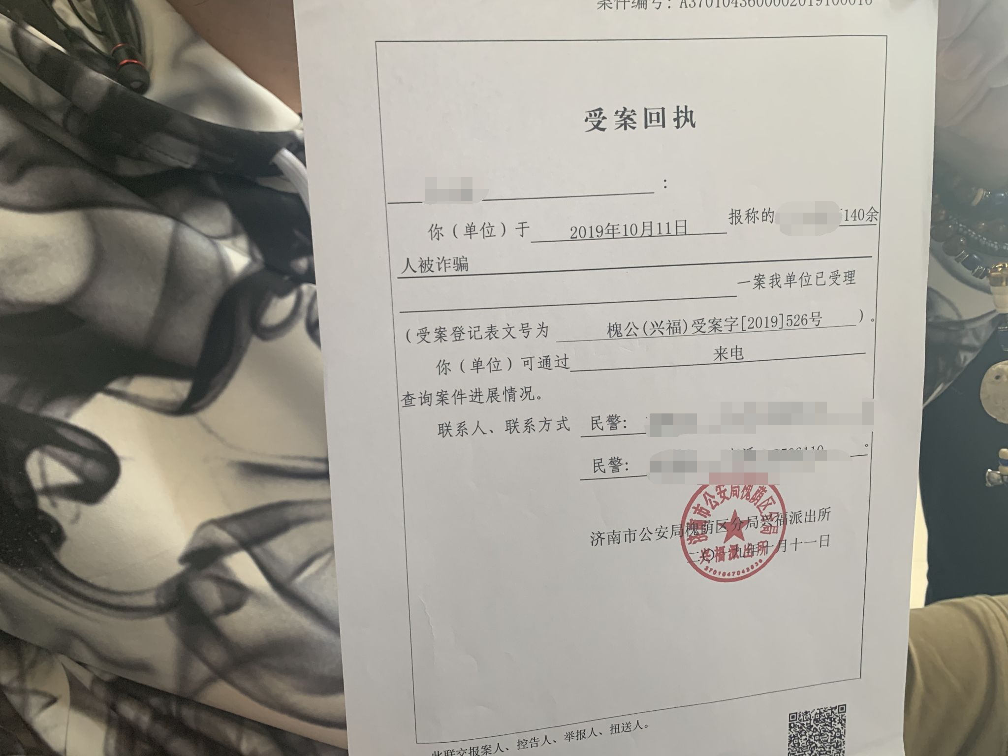 他们来到济南市公安局槐荫区分局兴福派出所报了案,"140多人录了口供