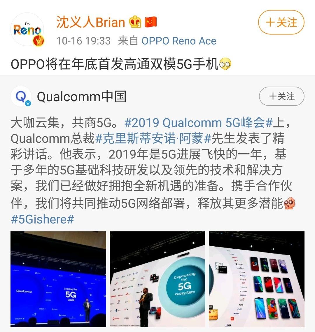OPPO宣布首发高通5G集成芯片，国产四大厂都选择不同的芯片厂商