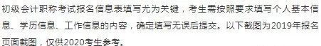 2020年初级会计报名考试时间出炉！先看懂再抢名额！（最新发布）