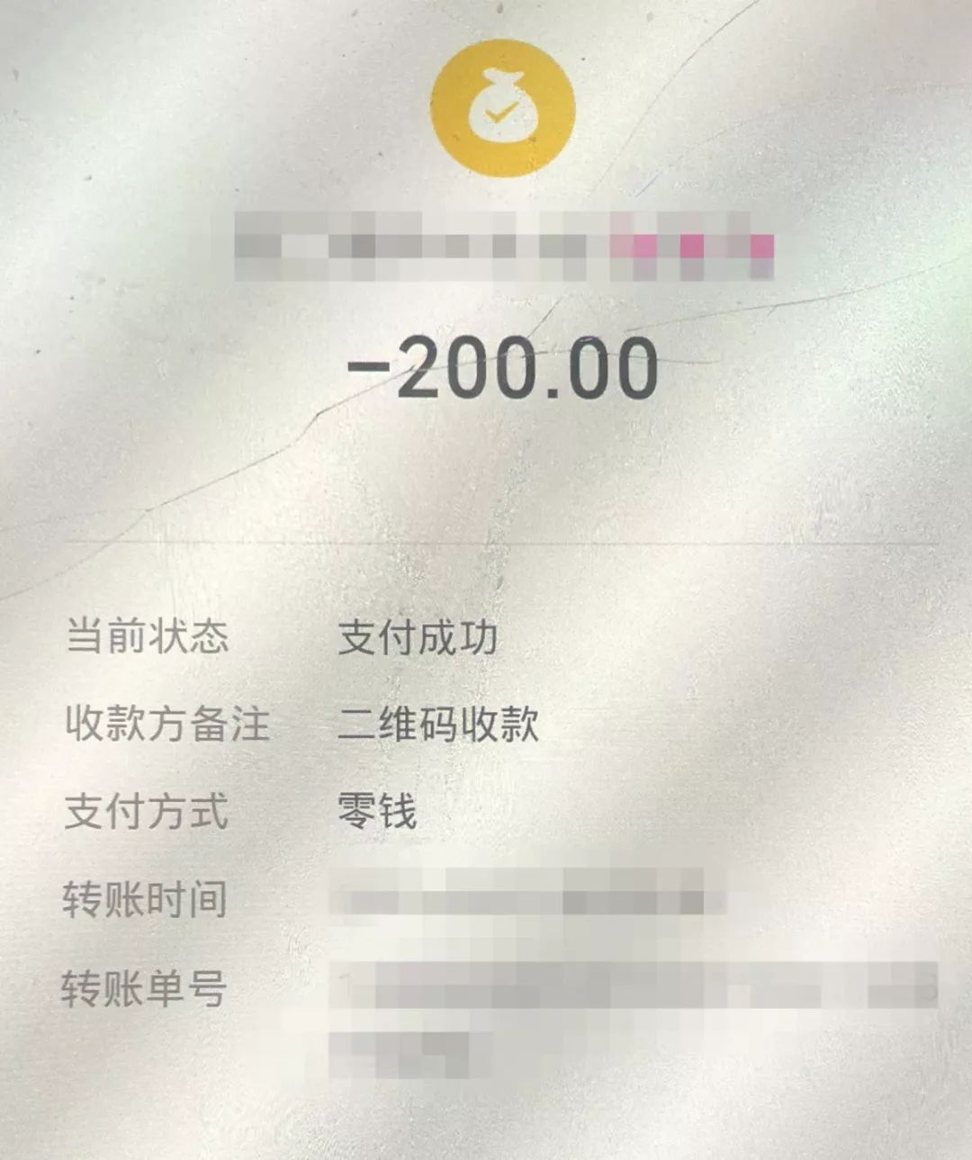 花200元买了5双鞋,还获得了返利?_转账