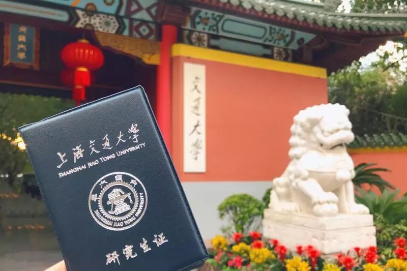 上海交通大学复旦大学你的学生证还保留着吗?