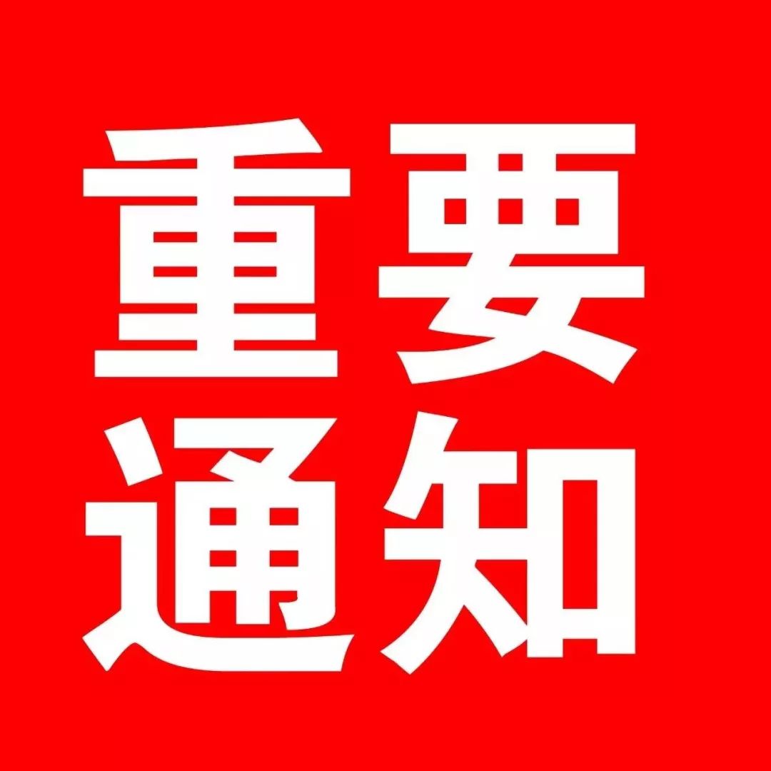 重要提醒,10月17日,济青北线将实行6小时临时交通管制