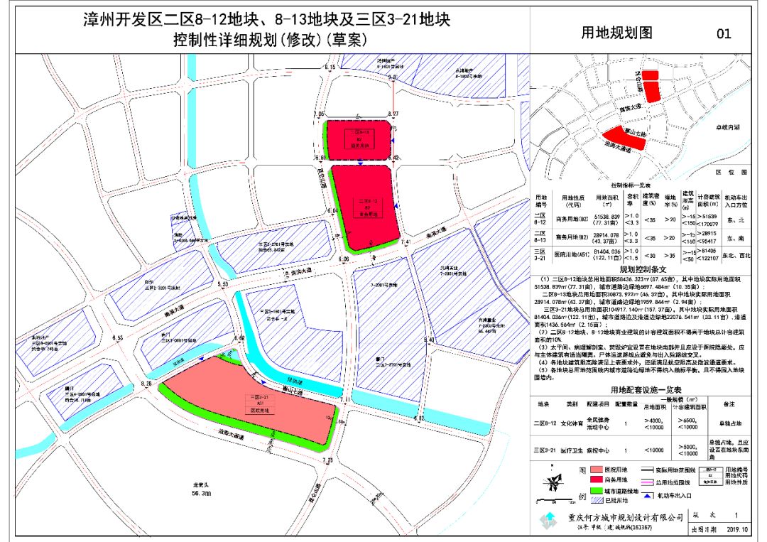 漳州开发区二,三区规划全民健身活动中心及医院